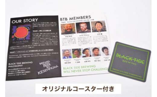 6回 定期便 BTB クラフトビール 6缶セット【総計36缶】 [BLACK TIDE BREWING 宮城県 気仙沼市 20564462] ビール びーる BTB 飲み比べ クラフト ふるさと納税 ふるさとのうぜい ふるさと 