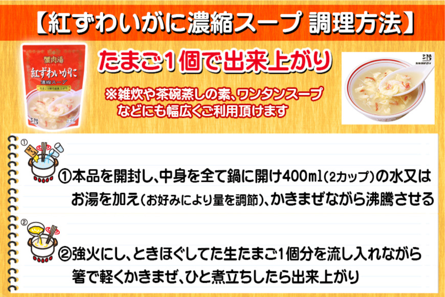 かに スープ 紅ずわいがに 濃縮スープ 200g×4袋 [気仙沼市物産振興協会 宮城県 気仙沼市 20564749] レトルト 手軽 ほてい 常温 長期保存 備蓄 蟹 カニ