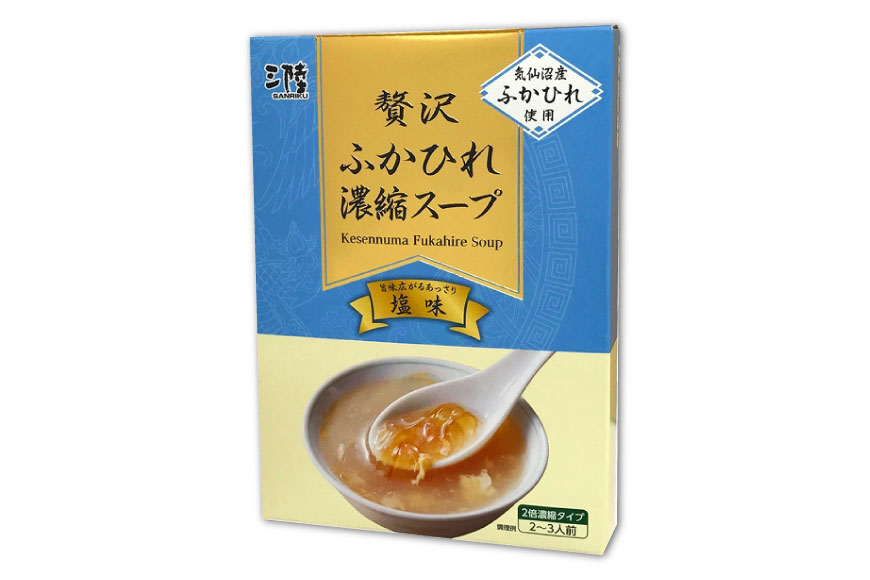 気仙沼産 贅沢ふかひれ濃縮スープ（塩味）200g×10箱＜気仙沼市物産振興