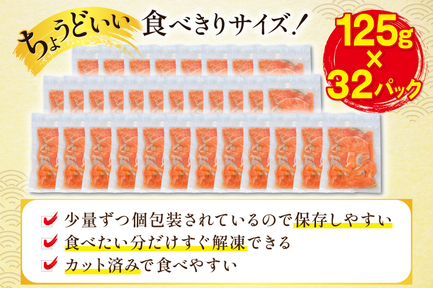 訳あり サーモン 切り落とし おさしみ用 計4kg 125g ×32p [足利本店 宮城県 気仙沼市 20565968] 魚 魚介類 鮭 お刺し身 刺し身 刺身 生 生食 個包装 チリ銀鮭 銀鮭 海鮮 海鮮丼 魚介