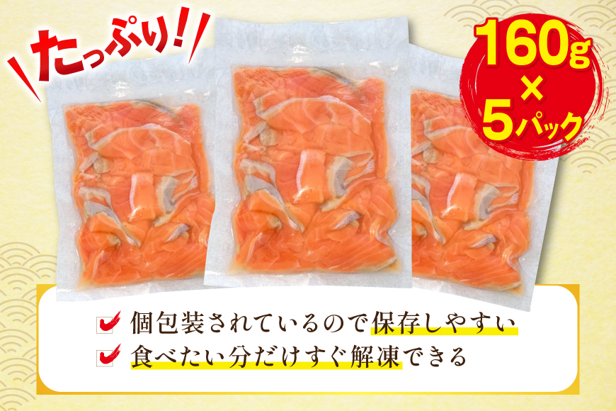 訳あり サーモン 切り落とし おさしみ用 800g 160g x5p [足利本店 宮城県 気仙沼市 20565988] 魚 魚介類 鮭 お刺し身 刺し身 刺身 個包装 チリ銀鮭 銀鮭 海鮮 海鮮丼 魚介