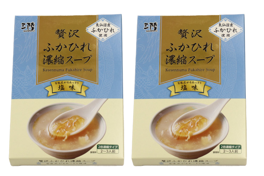 訳あり 気仙沼産 贅沢ふかひれ濃縮スープ(塩味)200g×2箱《賞味期限2023.1.12》 数量限定 家庭用 / 気仙沼市物産振興協会 / 宮城県 気仙沼市