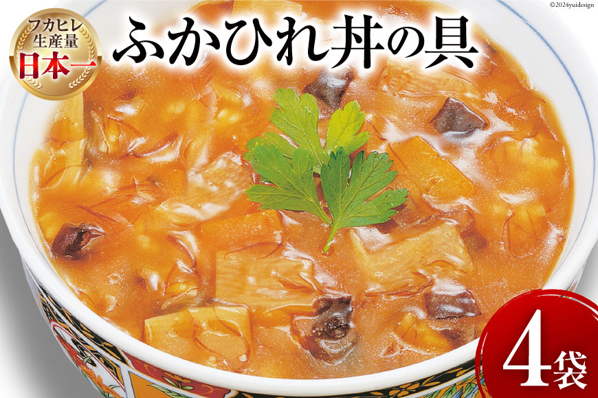 気仙沼産 ふかひれ丼の具 160g (1人前)×4袋 [気仙沼市物産振興協会 宮城県 気仙沼市 20564753] 魚介類 魚貝 魚介 鱶鰭 ふかひれ フカヒレ 丼 高級 高級食材 中華常温