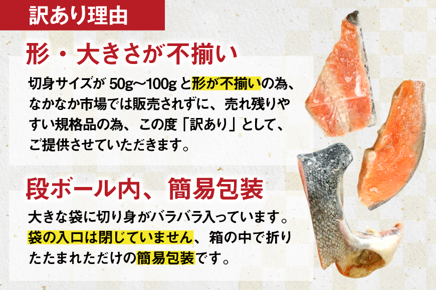 訳あり 無添加 減塩 塩銀鮭 切身 総重量 1kg [足利本店 宮城県 気仙沼市 20565550] 魚 魚介類 サーモン 鮭 海鮮 魚介 甘塩味 塩分控えめ さけ サケ 鮭切身 シャケ 切り身 銀鮭切り身 簡易包装 規格外 不揃い 家庭用 冷凍