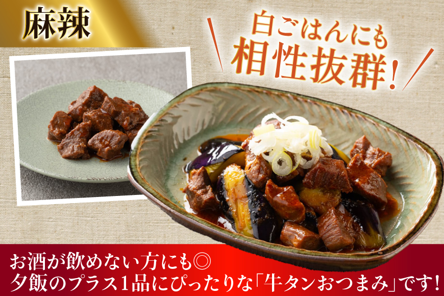 牛たんおつまみ たんや善治郎 5個 セット [チソー食房 宮城県 気仙沼市 20566107] 牛タン おつまみ おかず やわらかい 常温