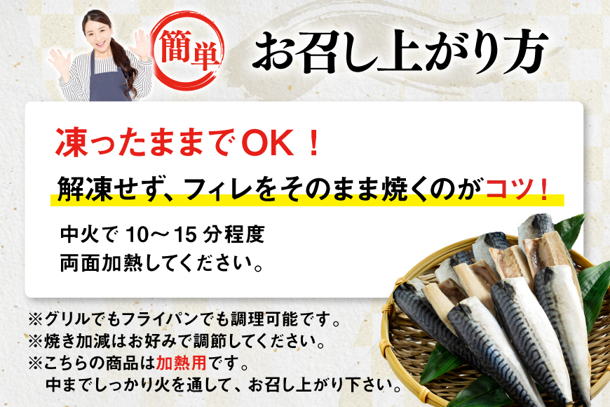 訳あり 減塩 無添加 トロ塩サバ フィレ Sサイズ 総重量 3kg [足利本店 宮城県 気仙沼市 20565959] 魚介類 魚 大容量 サバ さば 鯖 トロサバ トロさば とろサバ 塩分控えめ 切り身 冷凍 訳アリ