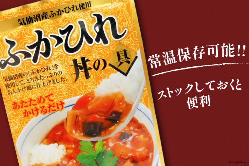 気仙沼産 ふかひれ丼の具 160g (1人前)×4袋 [気仙沼市物産振興協会 宮城県 気仙沼市 20564753] 魚介類 魚貝 魚介 鱶鰭 ふかひれ フカヒレ 丼 高級 高級食材 中華常温