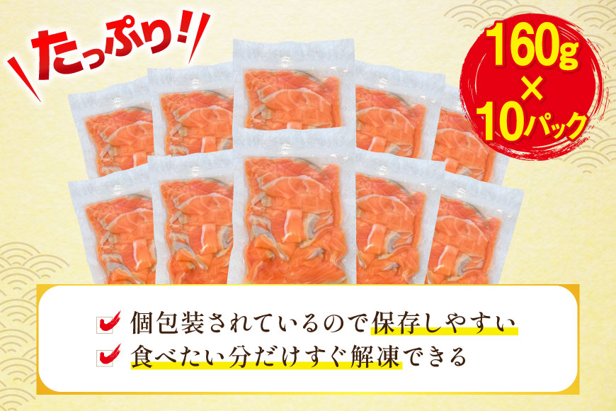 訳あり サーモン 切り落とし おさしみ用 1.6kg 160g x10p [足利本店 宮城県 気仙沼市 20565989] 魚 魚介類 鮭 お刺し身 刺し身 刺身 個包装 チリ銀鮭 銀鮭 海鮮 海鮮丼 魚介