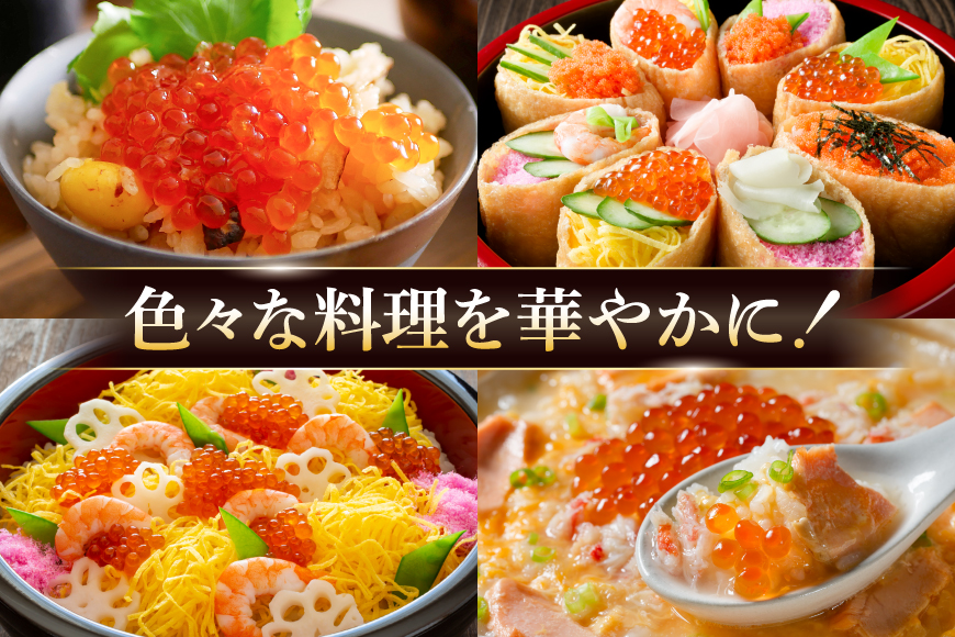 【14日以内に発送】味付いくら 鱒卵 200g×1パック [かわむら家 宮城県 気仙沼市 20564993] いくら 海鮮 魚介類 イクラ 醤油漬け 鱒 鱒いくら