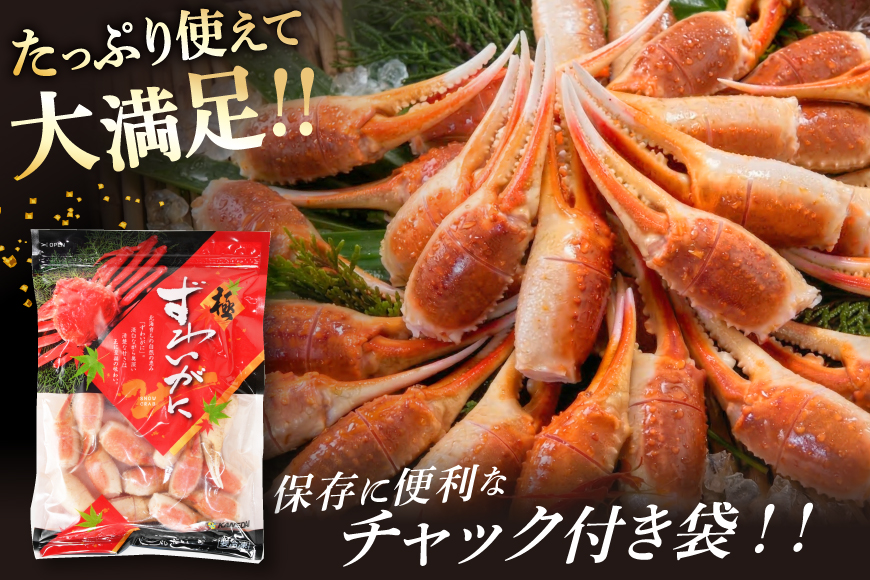 リピーター続出！ 本ずわいがに爪 約700g [カネダイ 宮城県 気仙沼市 20564321] 蟹 かに カニ ずわいがに ズワイガニ ずわい蟹 ズワイ蟹 ずわい ズワイ 蟹 カニ爪 蟹爪 カニ爪肉 つめ 爪 ボイル