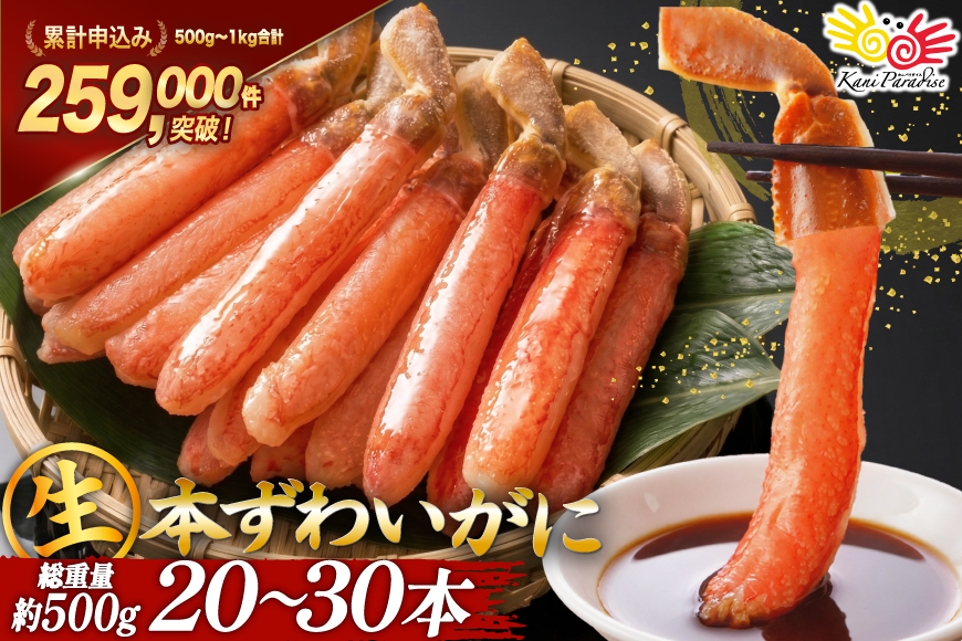 生本ずわいがに 棒肉 ポーション 20〜30本入 総重量 約500g [カネダイ 宮城県 気仙沼市 20564322] むき身 カニ かに 生 ずわいがに ズワイガニ ずわい蟹 ズワイ蟹 蟹 カニ カニ脚 蟹脚 カニ棒肉 カニ 蟹