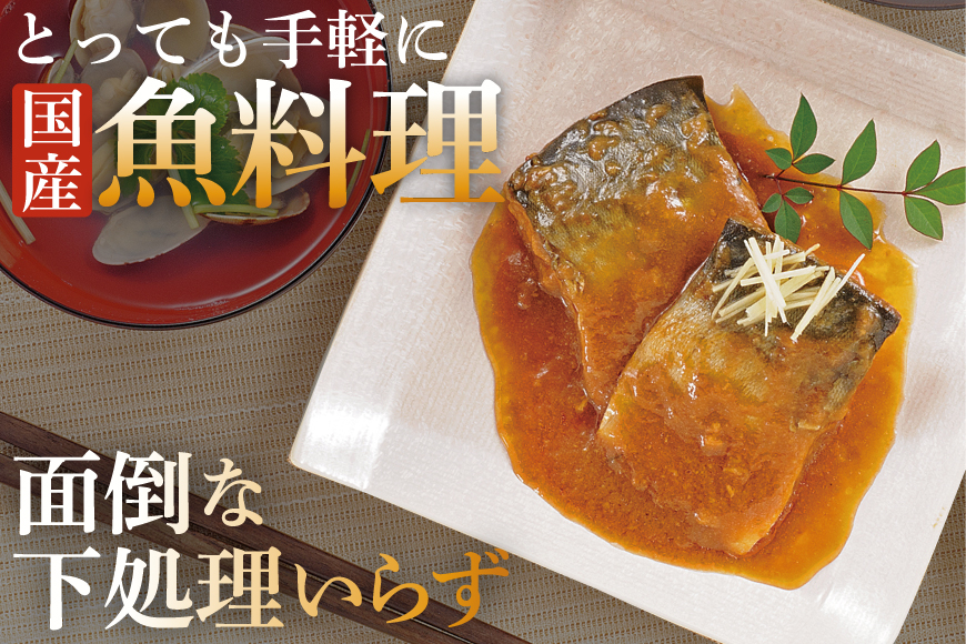 三陸漁師美味一品 3種×3P 計9P（さんま生姜煮・さば味噌煮・いわし甘酢煮） [阿部長商店 宮城県 気仙沼市 20563350] 魚 魚介類 煮魚 惣菜 簡単調理 常温保存 小分け さんま サンマ さば サバ いわし イワシ 生姜煮 味噌煮 甘酢煮