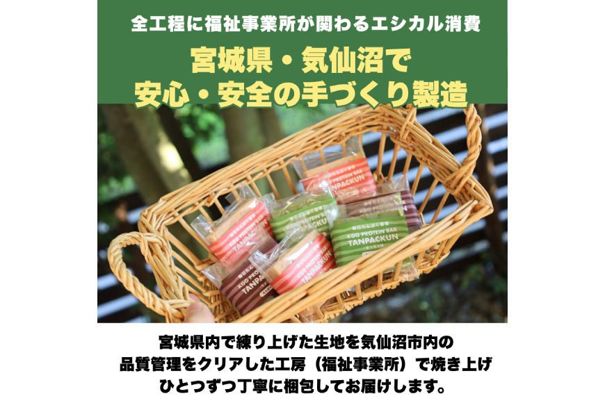 訳あり KGGプロテインバー ランダム 50個入 セット (ちょこ味・いちご味・まっちゃ味) [KESENNUMA GOOD GOODS 宮城県 気仙沼市 20563898] 訳アリ オガトレ プロテイン プロテインバー 人工甘味料不使用 グルテンフリー 高タンパク スイーツ