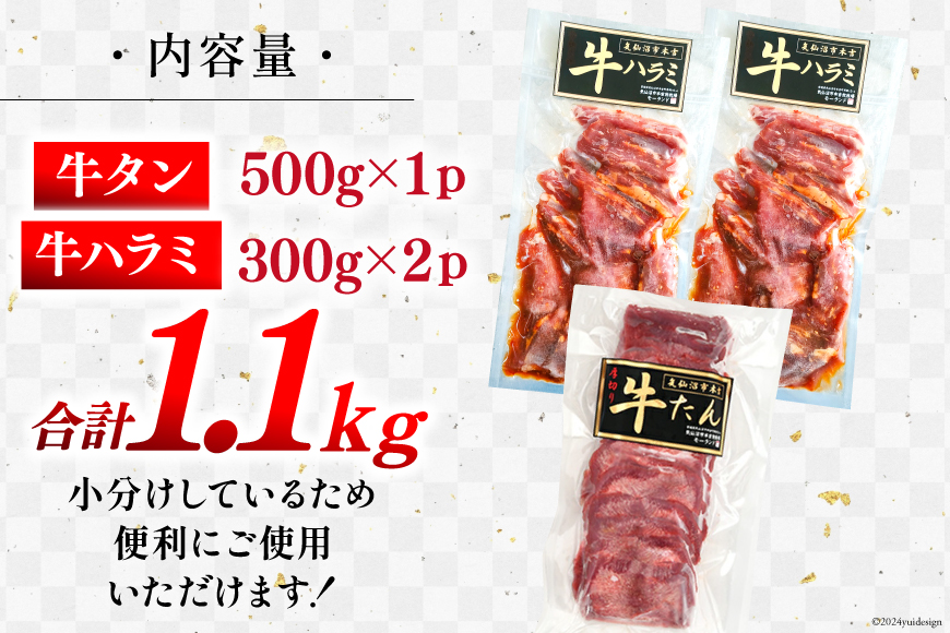 【能登支援】大人気！ 厚切り 牛タン 牛ハラミ セット 計1.1kg [農事組合法人モーランド 宮城県 気仙沼市 20564765] 焼肉 牛肉 精肉 牛たん 牛タン塩 牛たん塩 冷凍 BBQ バーベキュー 厚切り タン 牛タン 肉 ハラミ はらみ サガリ 小分け 能登 支援