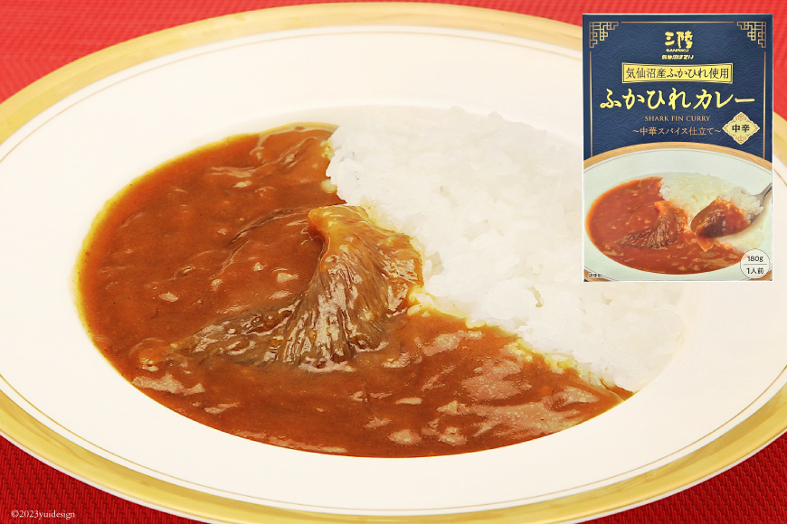 気仙沼産 メカジキカレーとふかひれカレーおためし食べ比べセット 各1箱 計2箱 [気仙沼市物産振興協会 宮城県 気仙沼市 20563671] カレー レトルト 詰め合わせ セット かれー 食品