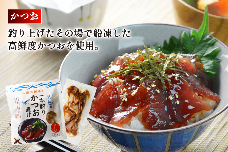 三陸漁師めし 漬け丼の素 セット 3種（各1袋×2p） 計6p [阿部長商店 宮城県 気仙沼市 20565998] 魚 魚介 まぐろ ビンチョウマグロ かつお カツオ 鰹 めかじき カジキ 漬け 漬け丼 簡単 小分け 冷蔵