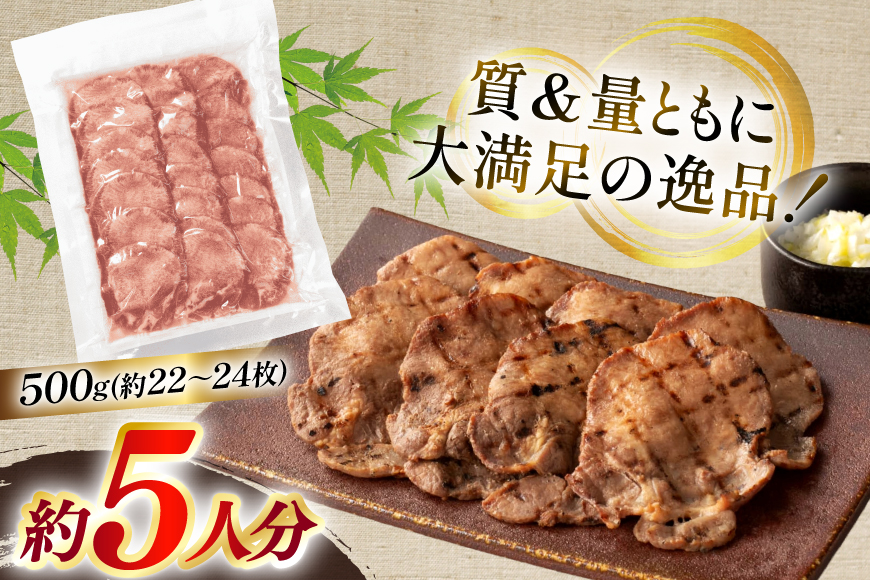 牛たん スライス たんや善治郎 丸たん500g [チソー食房 宮城県 気仙沼市 20566000] 肉 牛肉 精肉 牛タン スライス 牛たん塩 牛タン塩 冷凍 焼肉 BBQ タン たん