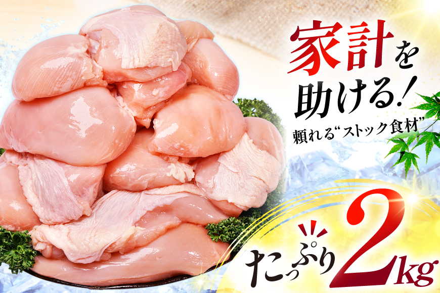 肉 お肉 大容量 むね肉 2kg [オヤマ 宮城県 気仙沼市 20566144] 鶏むね 鶏むね肉 鶏肉 鶏 精肉 むね ムネ 若鶏 高たんぱく 低脂質 サラダチキン 蒸し鶏 タンパク質 筋トレ ダイエット アレンジ ストック あっさり しっとり 冷凍