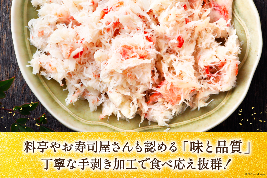 本ずわいがに ほぐし身 ＆ 味付いくら 各200g×2 [カネダイ 宮城県 気仙沼市 20564858] イクラ 海鮮 魚介類 醤油 ズワイ カニ ズワイガニ 蟹 ずわい蟹 ズワイ蟹