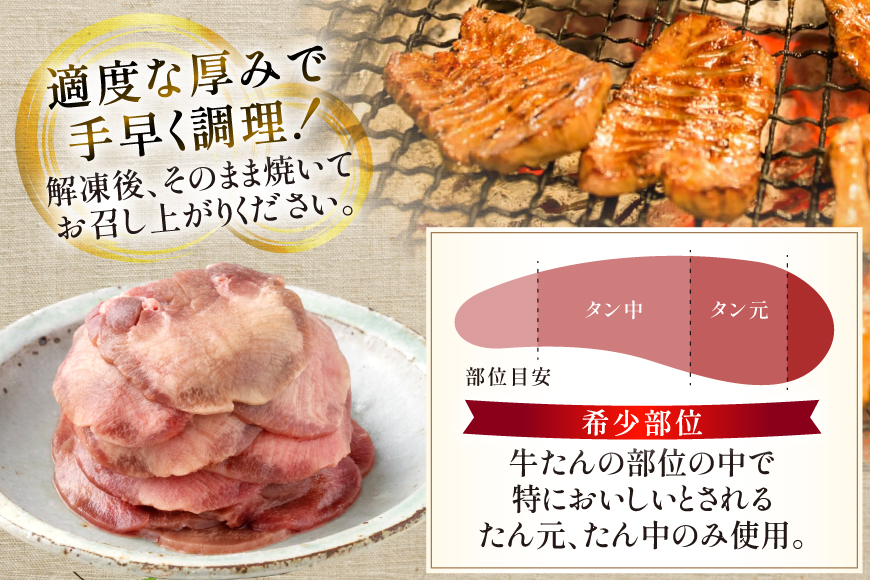 牛たん スライス たんや善治郎 丸たん500g [チソー食房 宮城県 気仙沼市 20566000] 肉 牛肉 精肉 牛タン スライス 牛たん塩 牛タン塩 冷凍 焼肉 BBQ タン たん