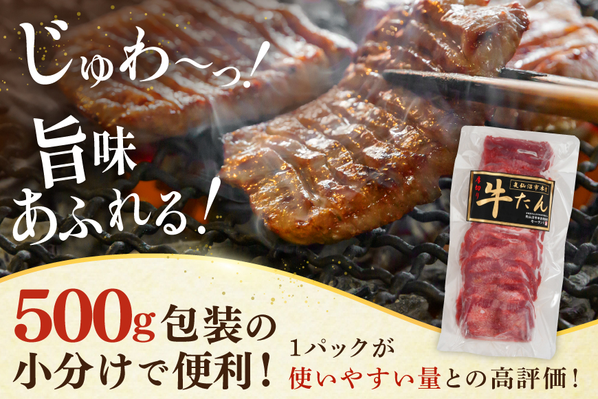 大人気！ 牛タン 厚切り牛タン 塩味 1kg (500g×2) [モ〜ランド 宮城県 気仙沼市 20564660] 肉 牛肉 精肉 牛たん 牛タン塩 牛たん塩 冷凍 焼肉 BBQ アウトドア バーベキュー 厚切り タン