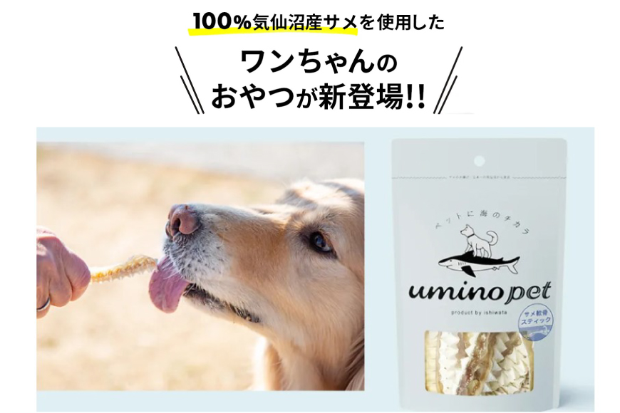 UMINO PET サメ肉ジャーキー 40g×5個 [石渡商店 宮城県 気仙沼市 20563954] ペットフード ドッグフード 犬 いぬ 犬用 ペット おやつ オヤツ 国産 ジャーキー 気仙沼産 サメ 鮫 