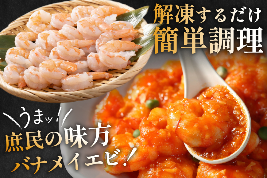 粒 むきえび 800g 背わた処理済み [カネダイ 宮城県 気仙沼市 20566078] えび 冷凍 剥き海老 むきエビ 海鮮 業務用 バラ凍結 剥きえび むき海老 魚介 エビ 海老 小分け むき身