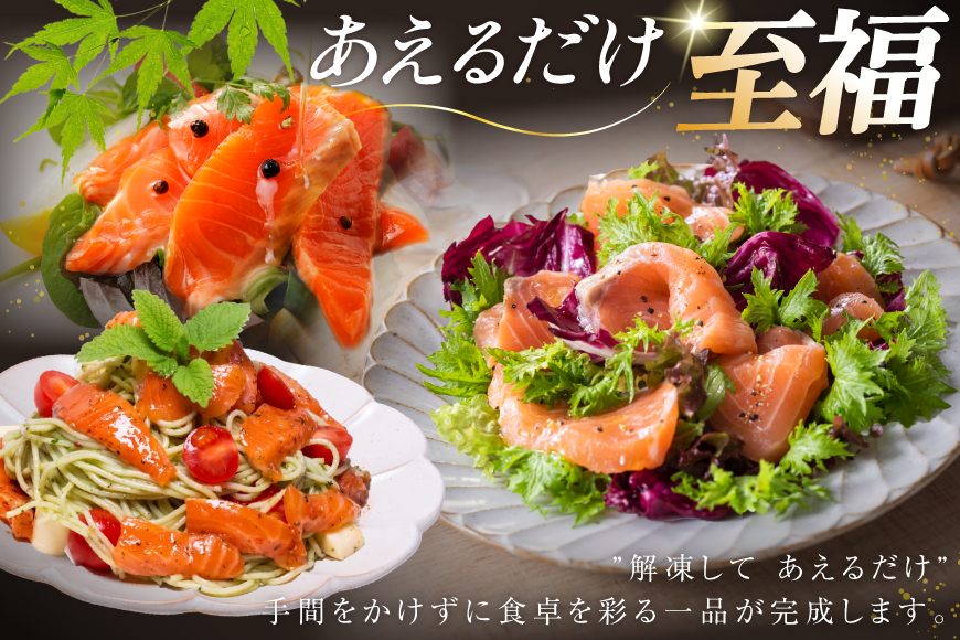 サーモン FIVE STAR ブランド サーモンバジル 10パック セット [カネダイ 宮城県 気仙沼市 20566148] 魚 魚介類 サーモン サーモントラウト 鮭 さけ サーモン バジル さけ サケ トラウト 海鮮 丼 海鮮丼 個包装 小分け 冷凍