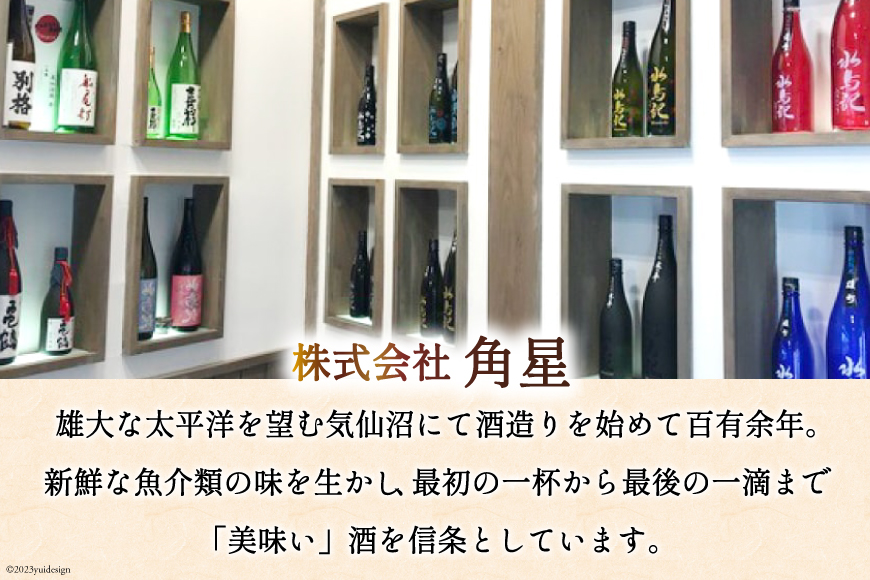 地酒 純米吟醸酒 & 吟醸酒 福宿 呑み比べセット 720ml 各1本 [角星 宮城県 気仙沼市 20563942] 酒 お酒 日本酒 飲み比べ さけ