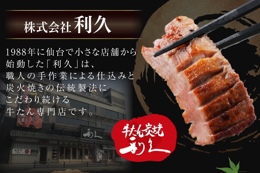 牛たん 炭焼 利久 牛たん (塩味) 5個 セット [利久 宮城県 気仙沼市 20566141] 牛タン 牛 肉 牛肉 タン 焼肉 キャンプ アウトドア バーベキュー BBQ 牛タン塩 牛たん塩 冷凍 小分け 個包装