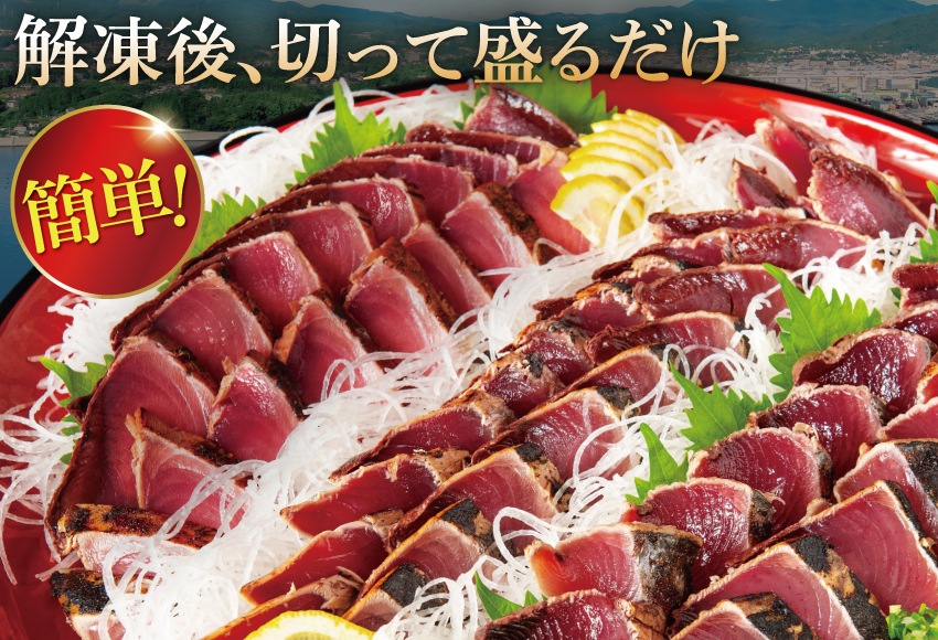 訳あり 気仙沼港水揚 かつお タタキ 2.4kg [阿部長商店 宮城県 気仙沼市 20564730] 魚介類 魚介 海鮮 魚 さかな 真空パック 鰹 カツオ 鰹たたき たたき 冷凍 規格外 不揃い 訳アリ わけあり