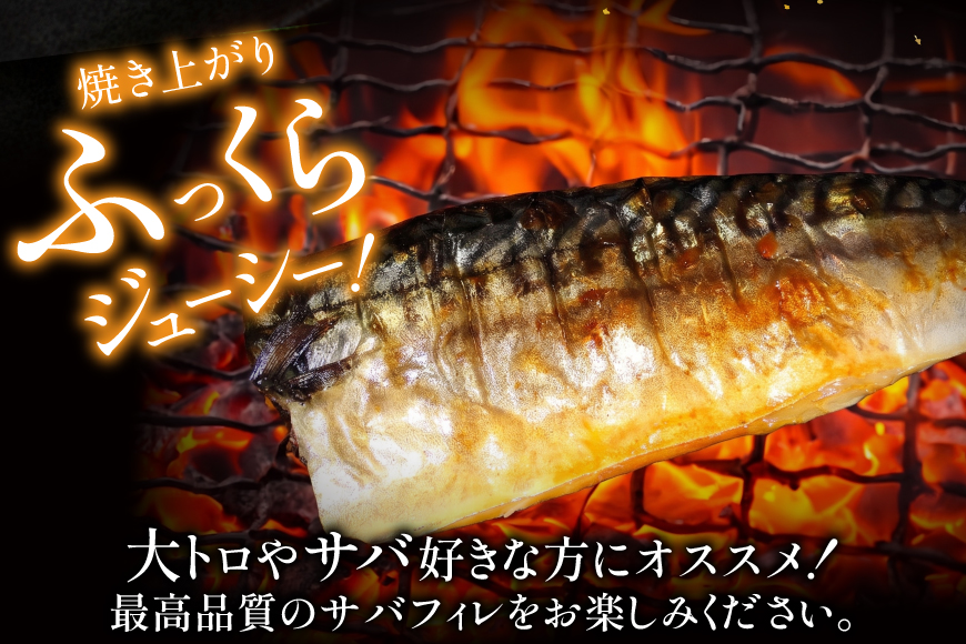 訳あり 塩サバ フィレ 4kg [足利本店 宮城県 気仙沼市 20565496] 魚介類 魚 海鮮 大容量 サバ さば 鯖 サバフィレ サバフィーレ 鯖フィレ 切り身 冷凍 訳アリ わけあり トロサバ 減塩 とろさば