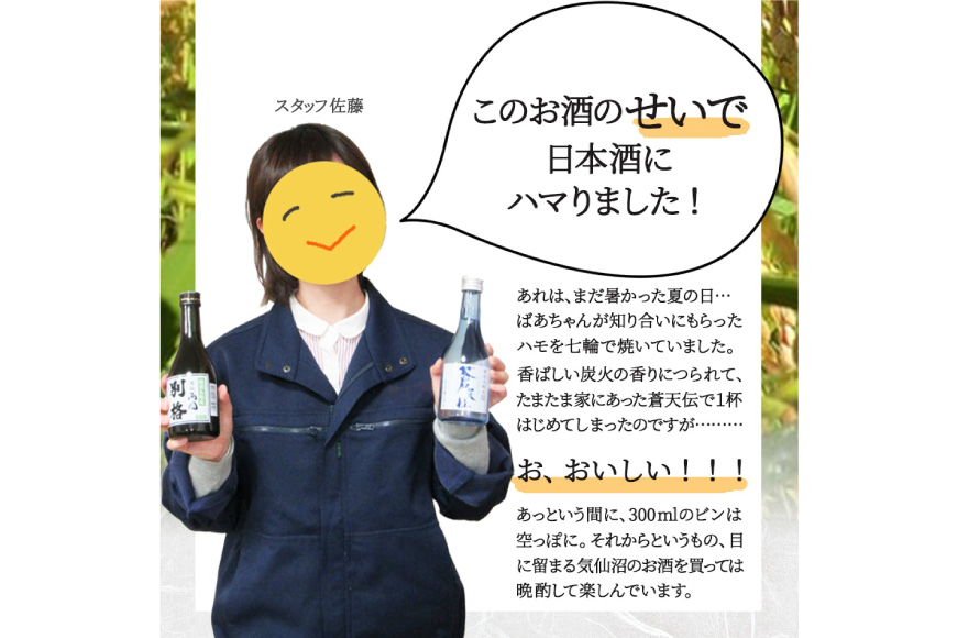 気仙沼 日本酒 飲み比べセット [気仙沼さん 宮城県 気仙沼市 20563814] お酒 酒 本醸造 特別本醸造 特別本醸造別格 純米酒 贈り物 プレゼント 常温