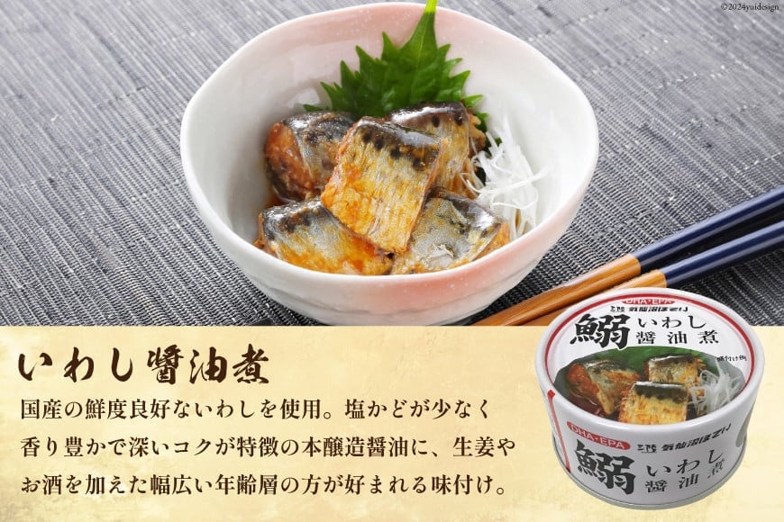 いわし醤油煮 170g×24缶【DHA・EPA・長期保存可能】 [気仙沼市物産振興協会 宮城県 気仙沼市 20563375] 