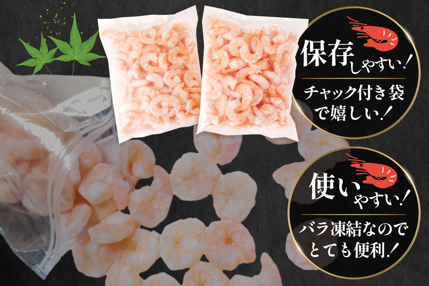 たっぷり 大粒 むきえび 1.6kg (800g×2p) 背わた処理済み [カネダイ 宮城県 気仙沼市 20564351] えび 冷凍 剥き海老 むきエビ 海鮮 業務用 バラ凍結 剥きえび むき海老 魚介 エビ 海老 小分け むき身