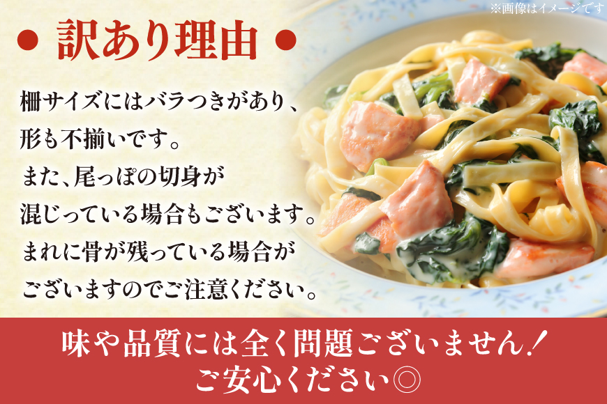 訳あり サーモン ハラス 鮭 切身 骨取り 皮なし 無塩 1.5kg [足利本店 宮城県 気仙沼市 20566122] 魚 鮭 魚介類 冷凍 海鮮 鮭 魚介 規格外 鮭 不揃い さけ サケ 鮭切身 シャケ 切り身 サーモン切り身 訳アリ わけあり 簡易包装 家庭用 冷凍 鮭