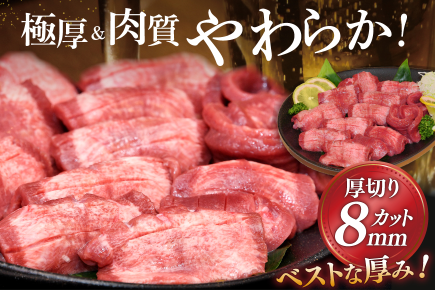 大人気！ 牛タン 厚切り牛タン 塩味 1.5kg (500g×3) [モ〜ランド 宮城県 気仙沼市 20564664] 肉 牛肉 精肉 牛たん 牛タン塩 牛たん塩 冷凍 焼肉 BBQ アウトドア バーベキュー 厚切り タン