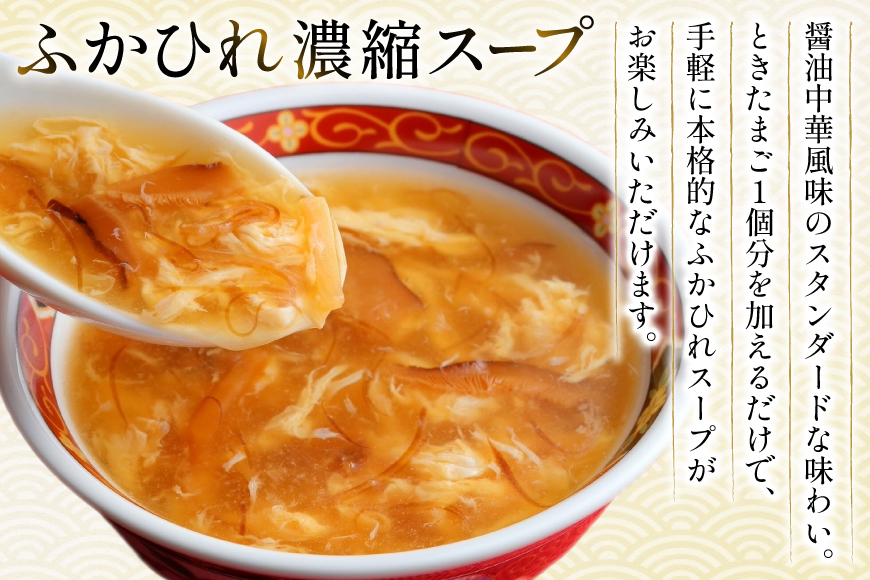スープ ふかひれスープ アソートセット ふかひれ濃縮スープ 200g 4袋 ＆ ふかひれスープ煌 200g 2袋 6箱入 計36袋 [気仙沼市物産振興協会 宮城県 気仙沼市 20566097] ふかひれ フカヒレ フカヒレスープ 中華 レトルト 簡単調理 箱入り 常温