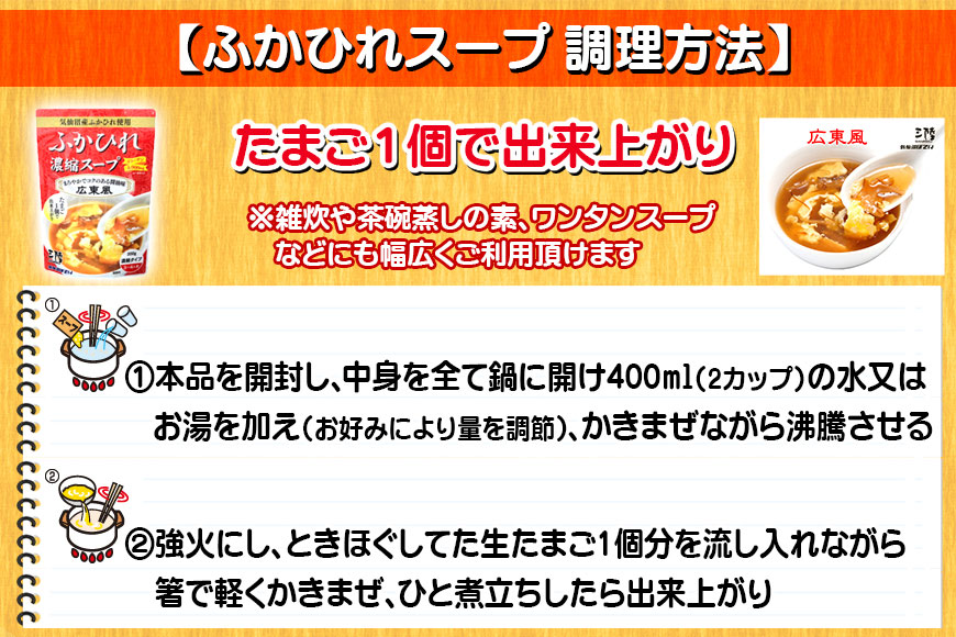 気仙沼産 ふかひれ濃縮スープ (広東風 四川風) 各200g×2袋 計4袋 [気仙沼市物産振興協会 宮城県 気仙沼市 20564752] 鱶鰭 ふかひれ フカヒレ ふかひれスープ フカヒレスープ 中華 中華料理 常温 長期保存