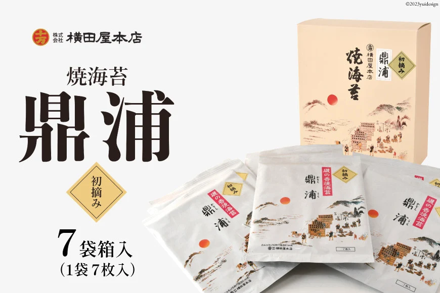 【初摘み】焼のり鼎浦 7袋 箱入り（1袋=7枚） [横田屋本店 宮城県 気仙沼市 20563387] 海藻 のり 海苔 ノリ 焼き海苔 