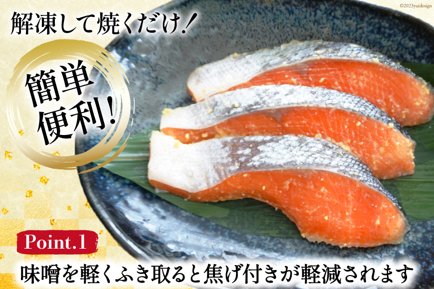 鮭 西京漬 切身 計30切 1.8kg(600g×3p) [宮城東洋 宮城県 気仙沼市 20564159] さけ サケ 鮭切身 シャケ 切り身 鮭切り身 冷凍 西京漬け 簡易包装 家庭用 おかず 弁当 魚 魚介類