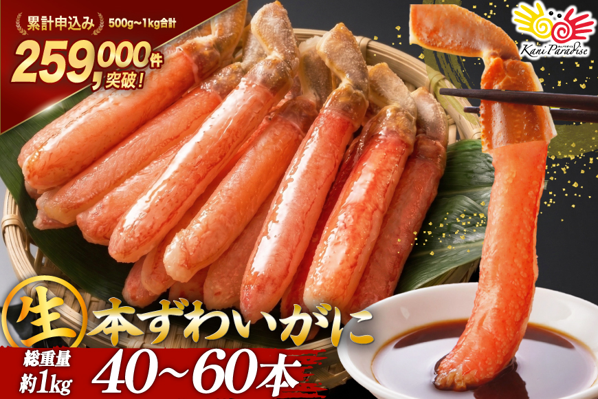 生本ずわいがに 棒肉 ポーション 40〜60本入 総重量 約1kg [カネダイ 宮城県 気仙沼市 20564361] むき身 カニ かに 生 ずわいがに ズワイガニ ずわい蟹 ズワイ蟹 蟹 カニ脚 蟹脚 カニ棒肉