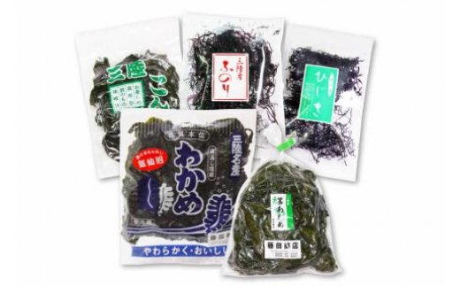 三陸産 海藻 5種セット ( わかめ 茎わかめ ひじき ふのり 昆布 ) [さんりくみらい 宮城県 気仙沼市 20562635] 