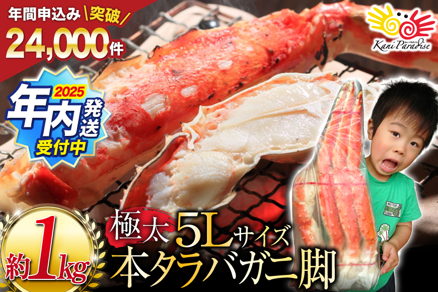 【2025 年内配送】 本 タラバガニ 脚 ボイル済 約1kg 極太5Lサイズ [カネダイ 宮城県 気仙沼市 20564323] カニ かに 蟹 たらばがに たらば蟹 タラバ蟹 たらば タラバ ボイル