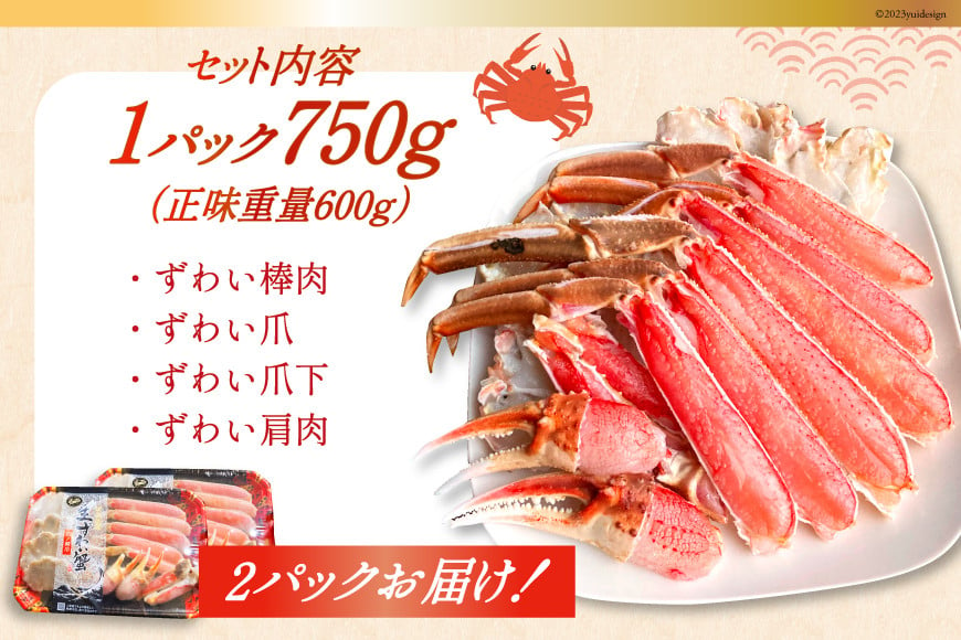 【年内配送 12/15まで受付】カット済 ずわいがに むき身セット 総重量1.5kg(750g×2p) かにしゃぶ かに鍋 正味重量1.2kg [カネダイ 宮城県 気仙沼市 20564319] かに カニ ずわいがに ずわい 蟹 棒 魚介 海鮮 ポーション