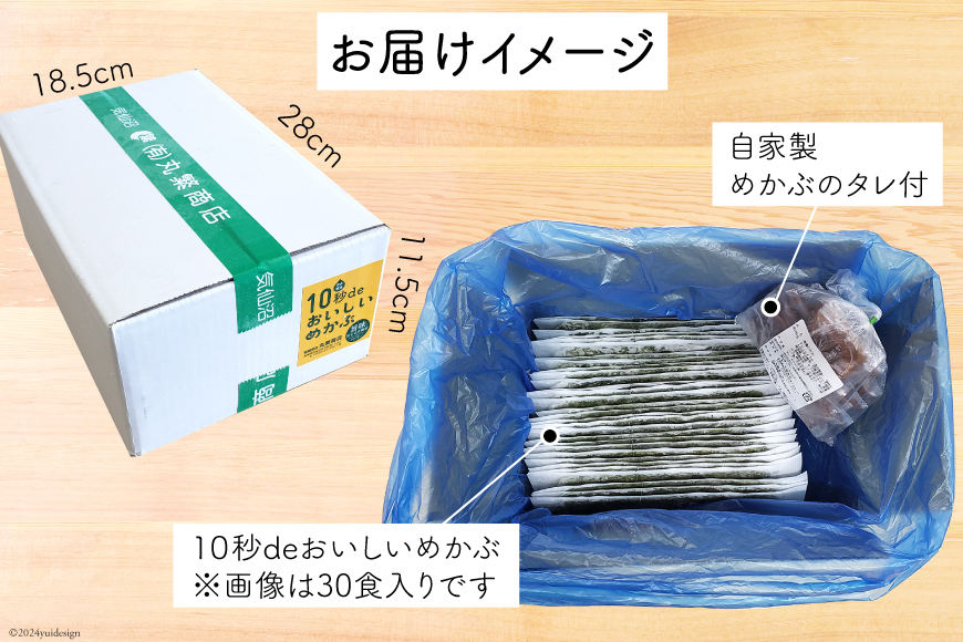 TV・新聞で紹介 ! 10秒deおいしいめかぶ 30日間セット(自家製タレ付き) [丸繁商店 宮城県 気仙沼市 20563507] 