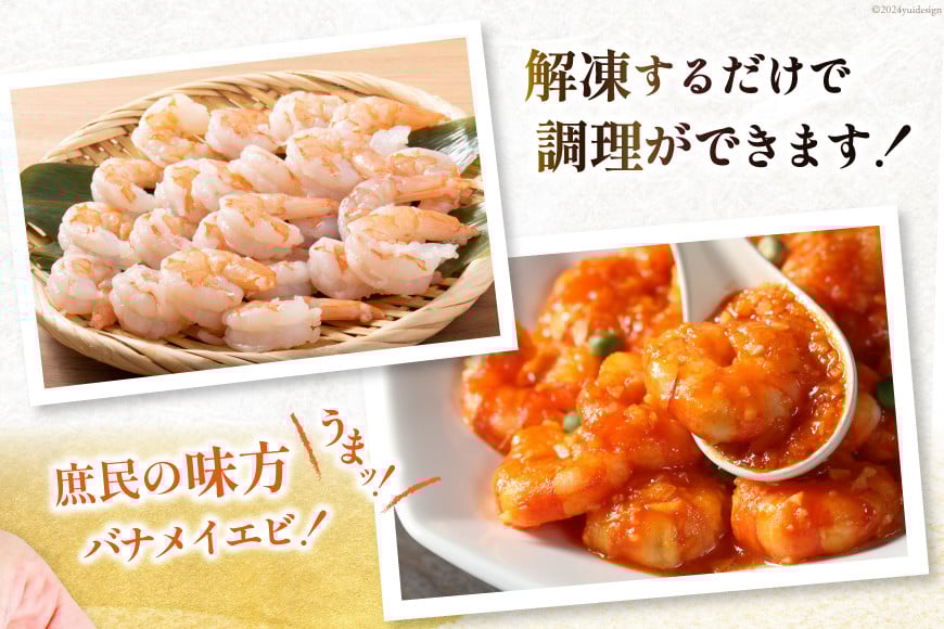 【2025 年内配送】 たっぷり 大粒 むきえび 1.6kg (800g×2p) 背わた処理済み [カネダイ 宮城県 気仙沼市 20564351] えび 冷凍 剥き海老 むきエビ 海鮮 業務用 バラ凍結 剥きえび むき海老 魚介 エビ 海老 小分け むき身