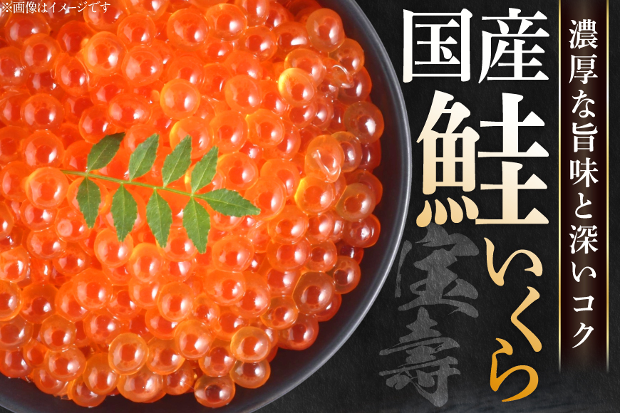 【TVで紹介！】最高級3特 国産 味付 いくら 宝壽 醤油漬 120g×3 [かわむら家 宮城県 気仙沼市 20565082] イクラ 海鮮 魚介類 醤油漬け 鮭いくら