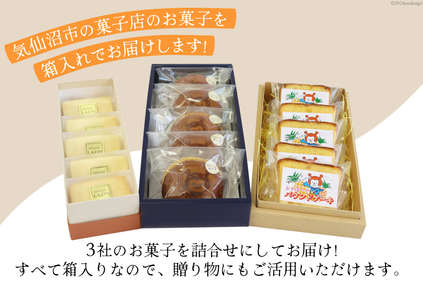 詰め合わせ 協会オリジナル 気仙沼 自慢のお菓子 セット 計15個入 [気仙沼市物産振興協会 宮城県 気仙沼市 20564802] お菓子 おかし スイーツ デザート おやつ 冷蔵 どら焼き ケーキ パウンドケーキ 焼き菓子 レーズンサンド 洋菓子 菓子