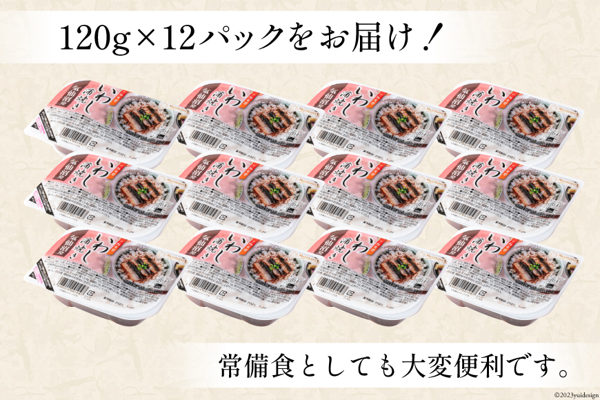 【箱買い】三陸食堂 いわし 蒲焼き120g×12p 計1.44kg  [阿部長商店 宮城県 気仙沼市 20562942] イワシ 鰯 簡単調理 レトルト 魚 魚介類 レンジ 長期保存 魚料理 和食 常温保存